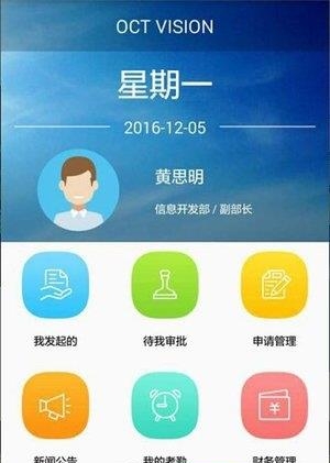 OCTV OA  v2.2.1图3