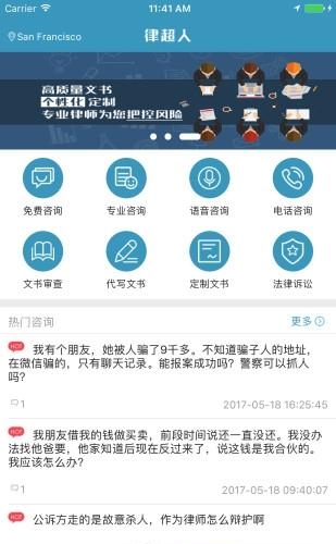 律超人  v2.0.0图3