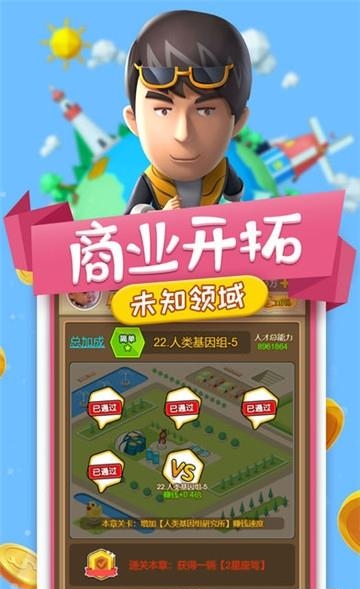 小小创业家  v1.0.0图3