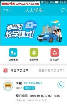 人人学车教练版  v1.0图2