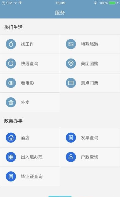 直播南充  v1.0.0图3