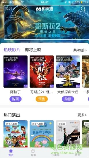 影院通电影票  v1.3.1图1