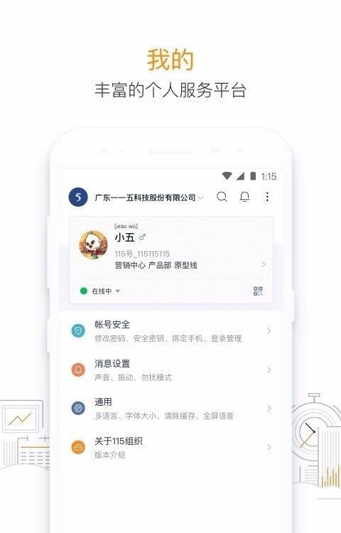 115组织  v29.3.0图2