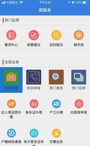 双鸭山龙防云  v1.1.4图1