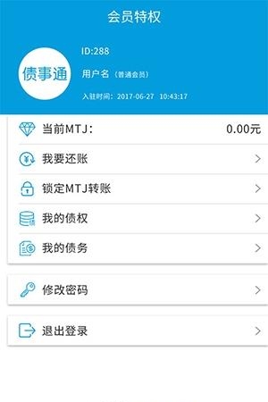 债事通  v2.0.0图2