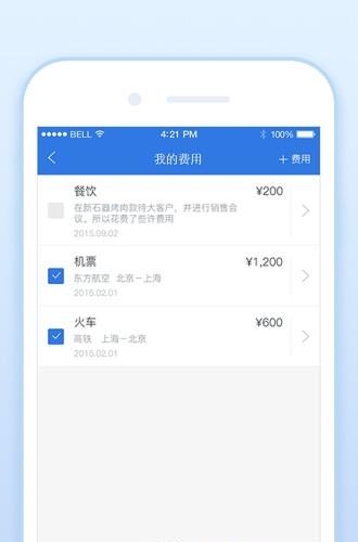 全程费控  v3.13.1图1