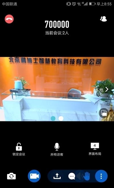 鹏云视讯  v6.4.0图1