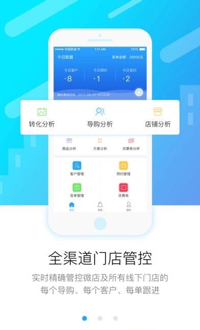 智铺通  v2.6.1图3