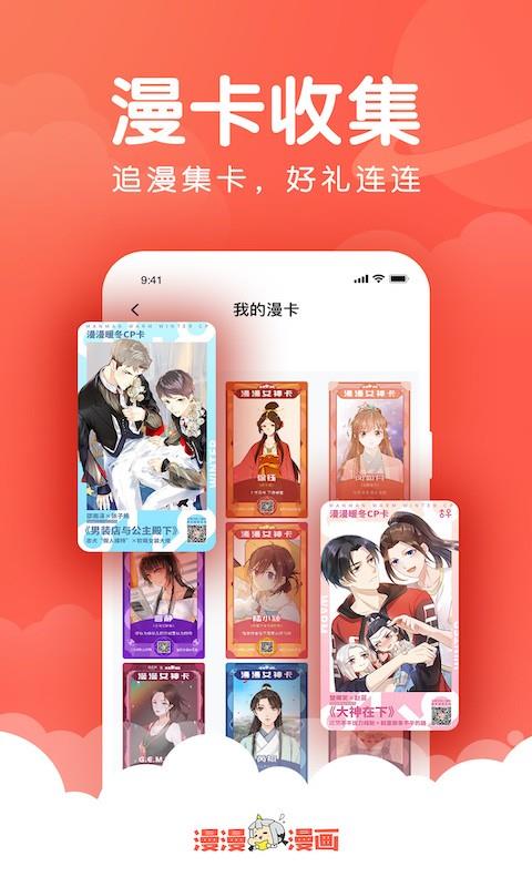 漫漫漫画  v5.2.37图4