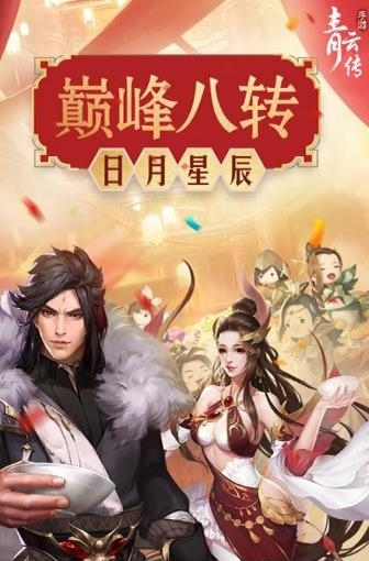 青云传重制归来满v版  v1.0.0图2