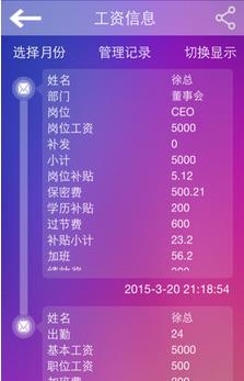 掌上工资条  v2.022图2