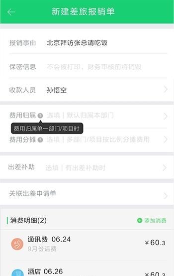 报销吧  v2.4.3图3