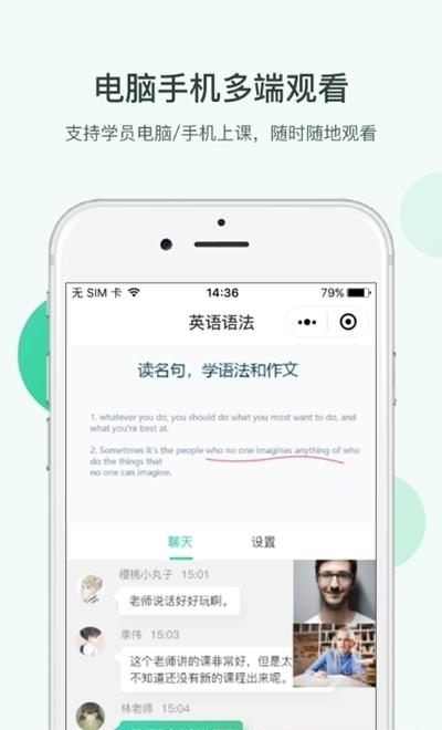 微开讲(免费在线课堂直播授课)  v2.2.1图2