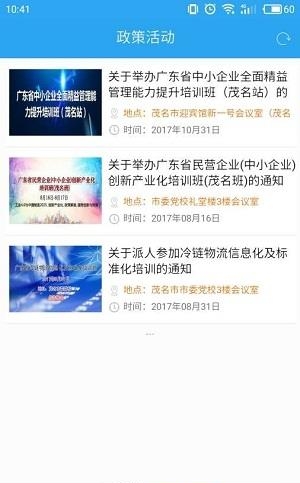 茂名政企通  v0.0.9图1