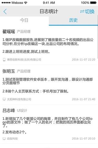 上班班  v1.3.1图3