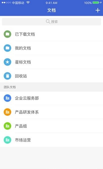 WPS云协作  v1.1.1图4