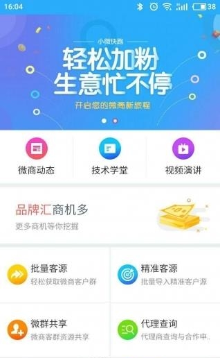 小微快跑  v2.0.7图2