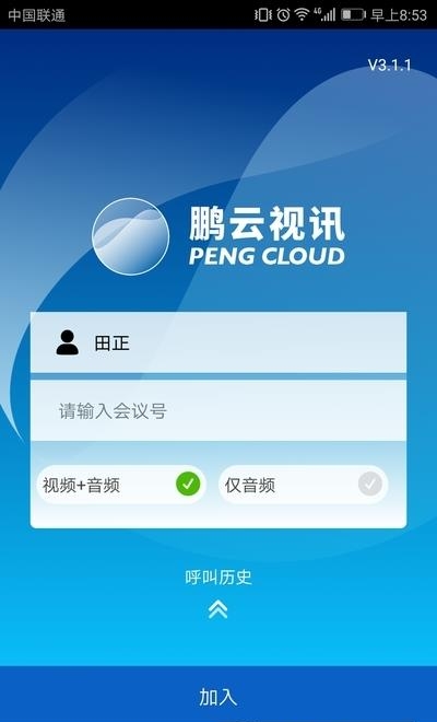 鹏云视讯  v6.4.0图4