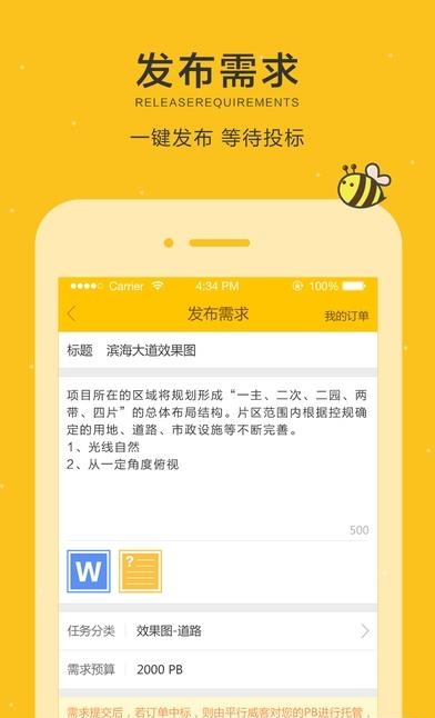 平行威客M  v1.5.0图4