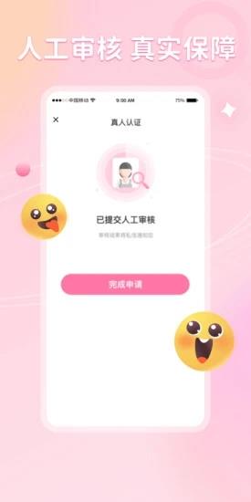 不就交友  v2.0.30图4