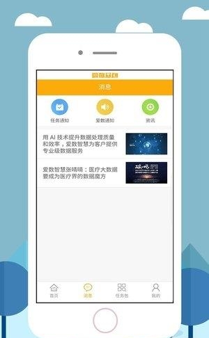 爱数众包  v3.0.2图3