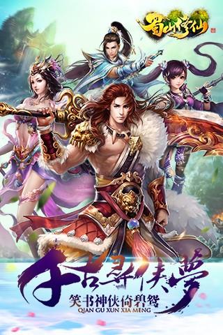 蜀山修仙  v5.5图1