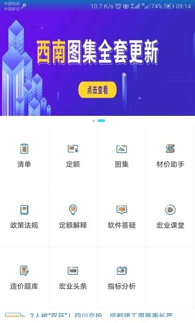 掌上宏业  v2.2.081011图1