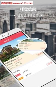 房链售楼宝  v1.0图1