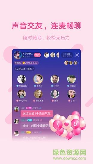 鱼声语音直播  v2.9.2图1