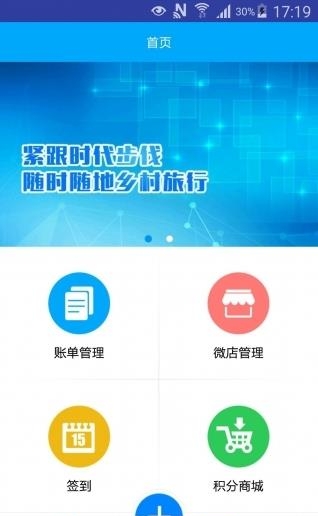 乡村e联  v2.0.2.26图1