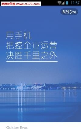 黄金眼  v1.0.0图3