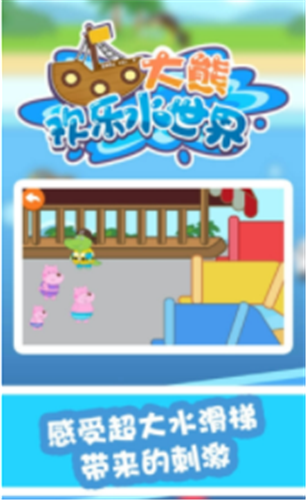 大熊欢乐水世界  v1.0.0图1