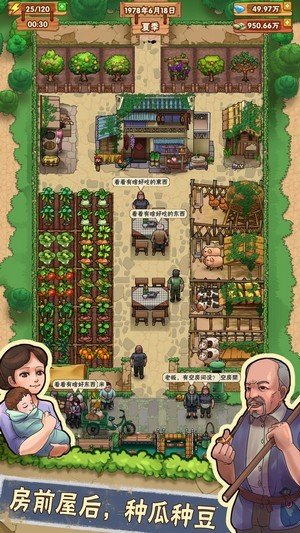 我的小农院  v1.6.3图1