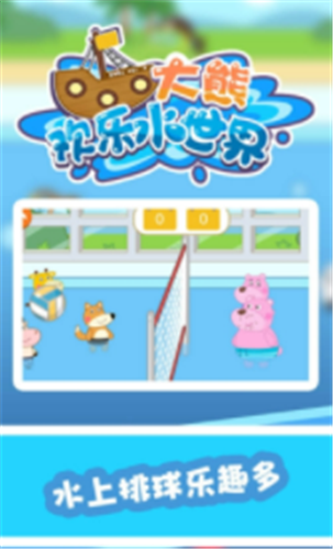大熊欢乐水世界  v1.0.0图3