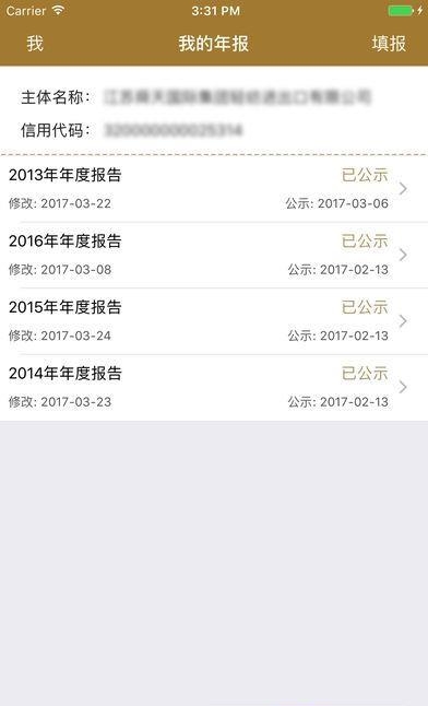 江苏企业年报  v1.0图4