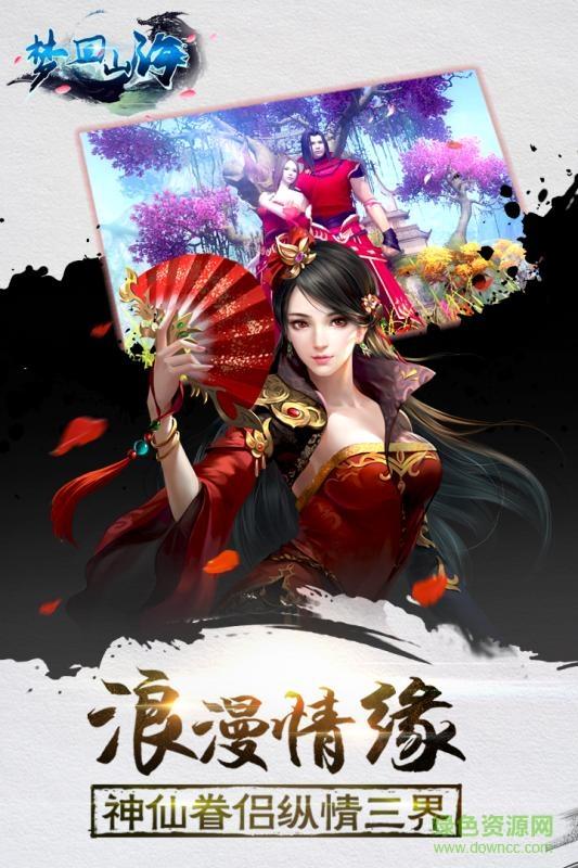 梦回山海  v1.1.9图3