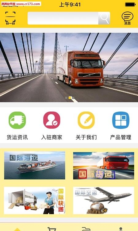 货运天下  v1.0.0图3