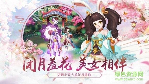 仙侠之琉璃美人  v5.4.0图1