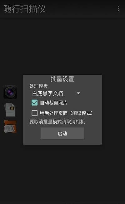 手机扫描仪  v3.4.36图3