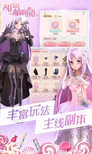 甜甜萌物语  v1.22.1图3