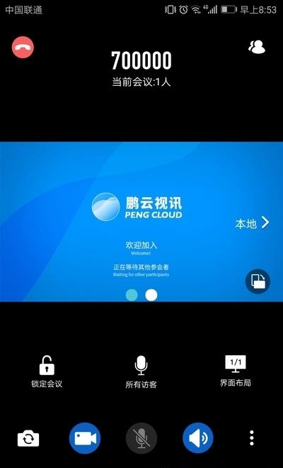 鹏云视讯  v6.4.0图2