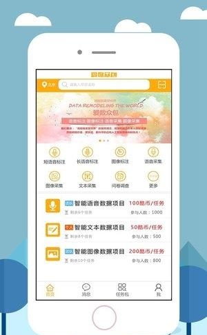 爱数众包  v3.0.2图1