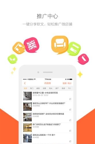 装修圈商家版  v1.3.4图2