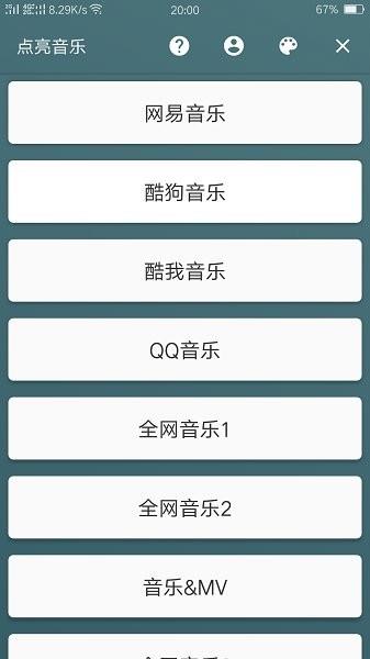 点亮音乐官方免费版  v2.0图2