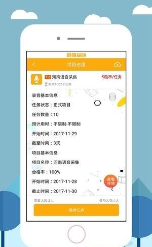 爱数众包  v3.0.2图2