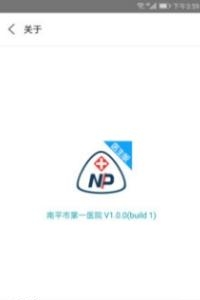 南平市第一医院医生版  v1.0.3图1