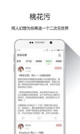 半次元珍藏  v3.89.01图2