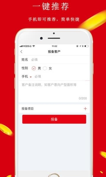 首开合伙人  v1.1.0图4