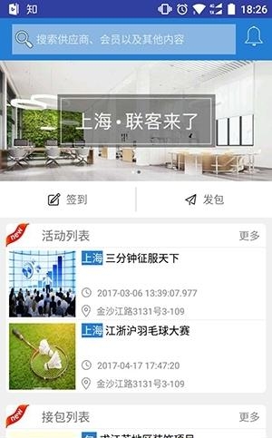 联客工场  v2.2图5