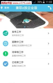 兼职e族企业版  v1.1图3